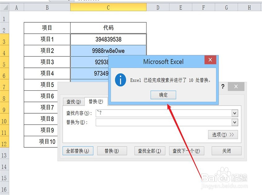 如何批量删除表格中的问号