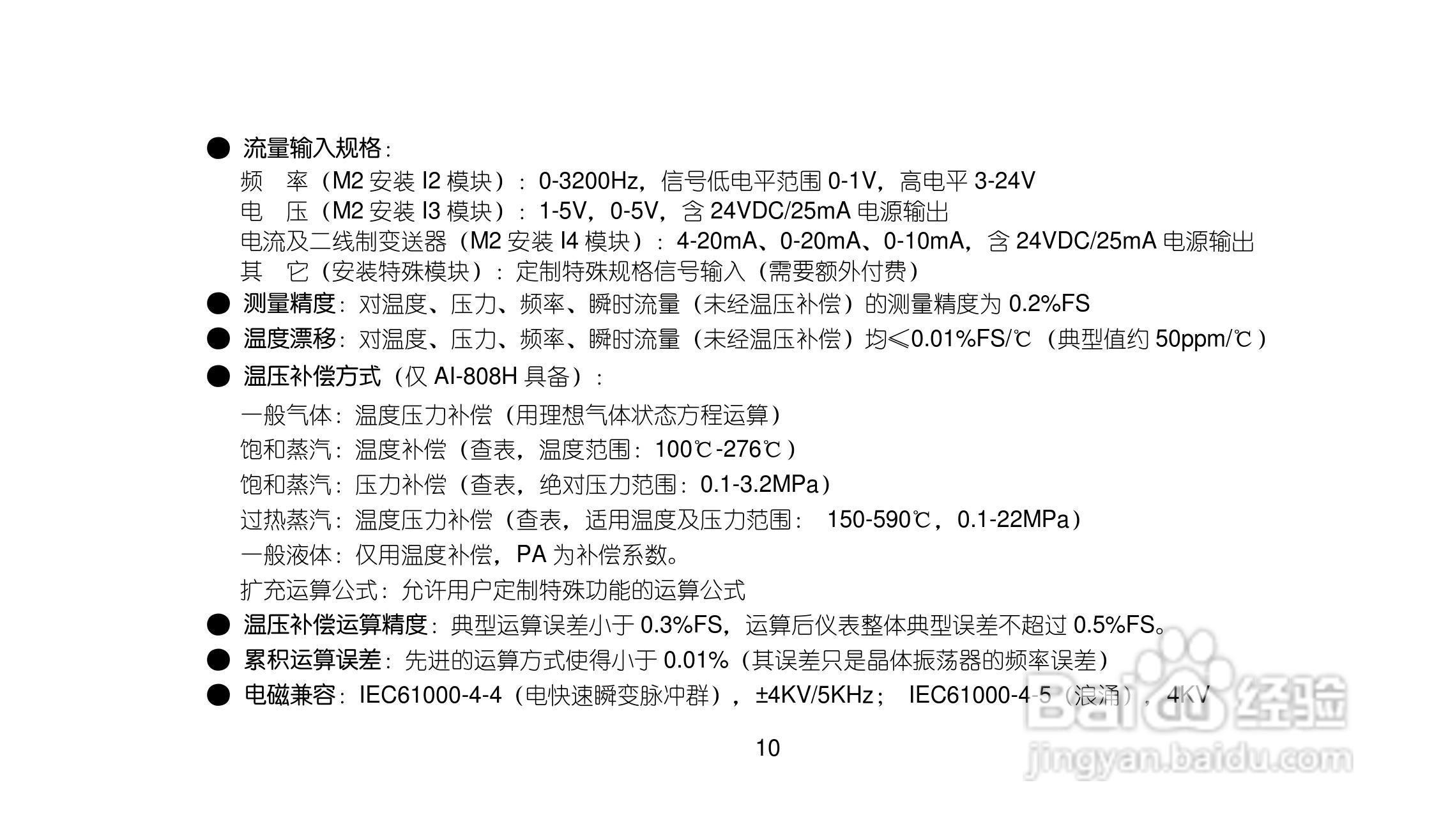 AI708H808HV7.0智能流量积算仪使用说明书:[2]