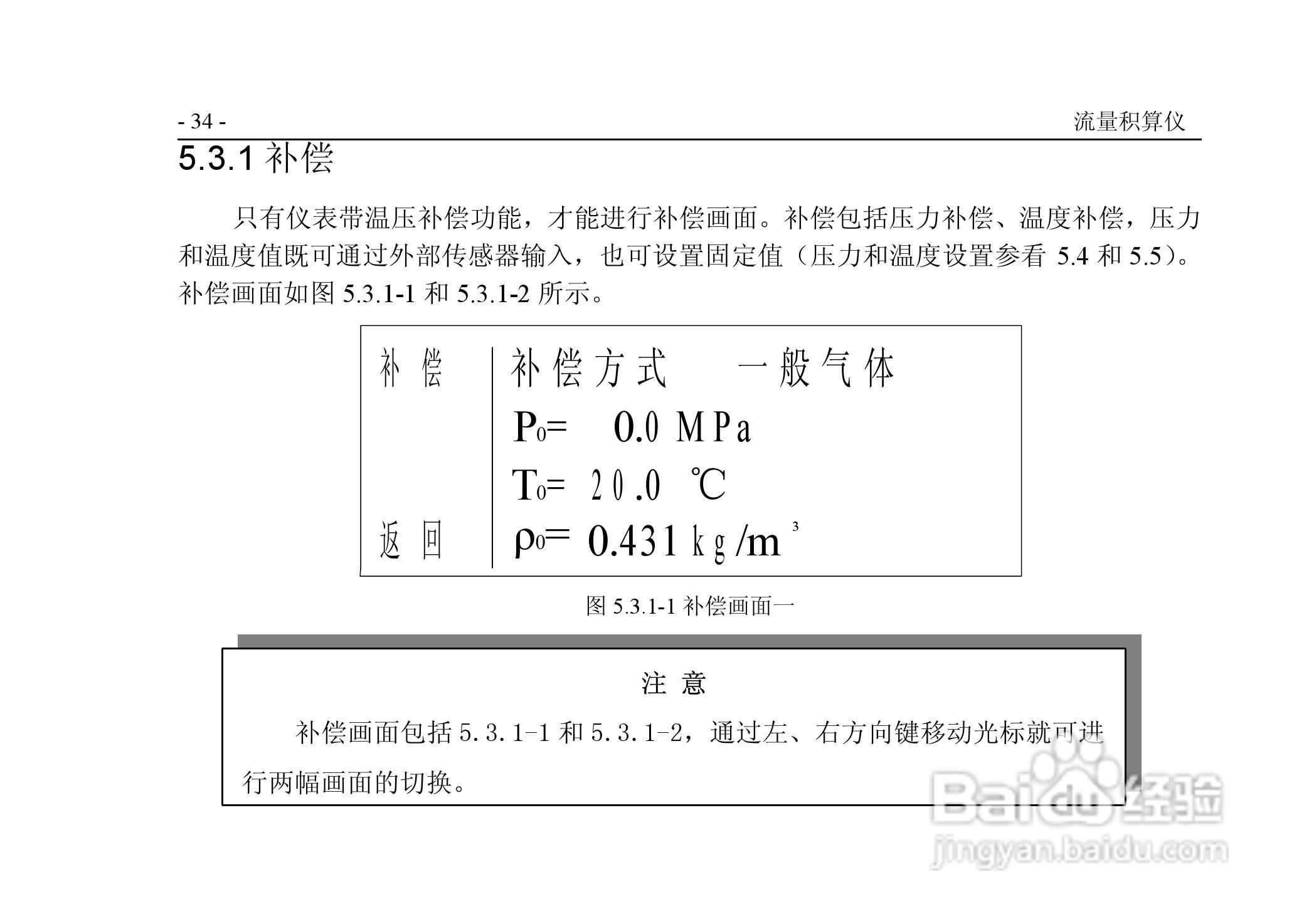VPR202-QF流量积算仪用户手册:[4]