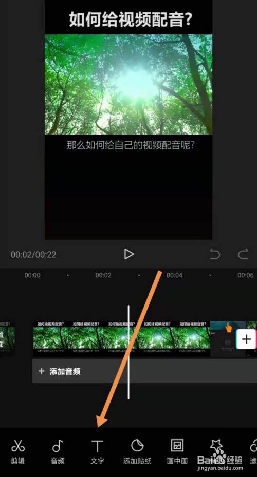 剪映如何给视频配音?