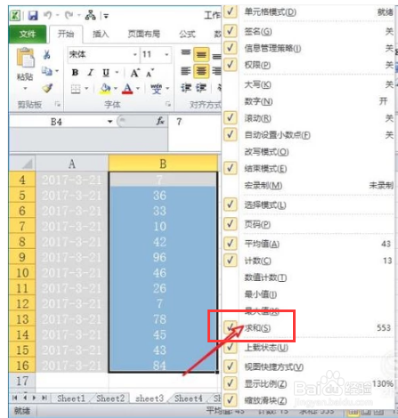 详细教您excel如何进行求和