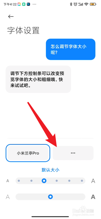 小米手机如何设置不一样的字体