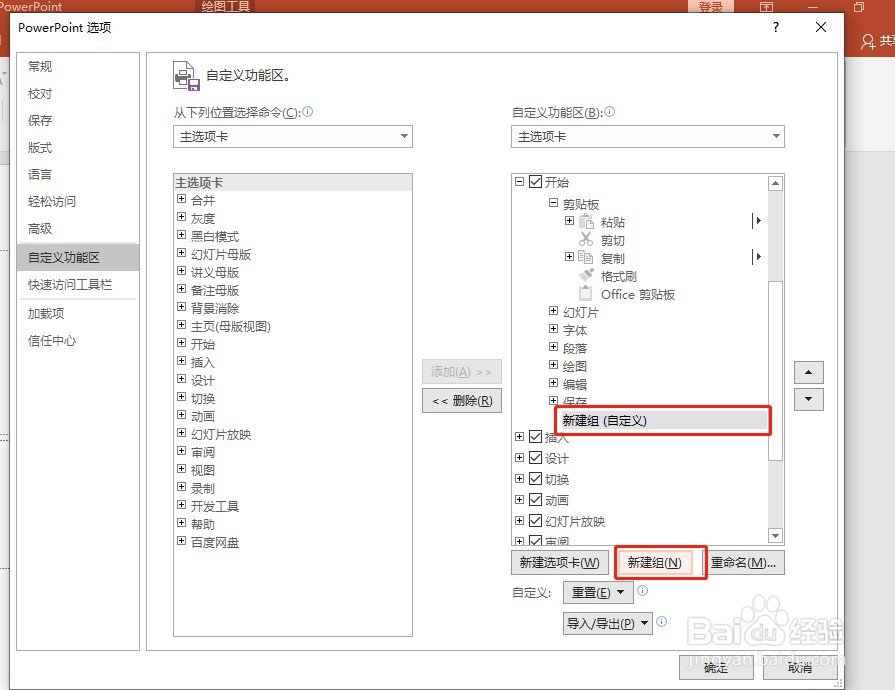 如何在PPT选项卡中添加额外的命令