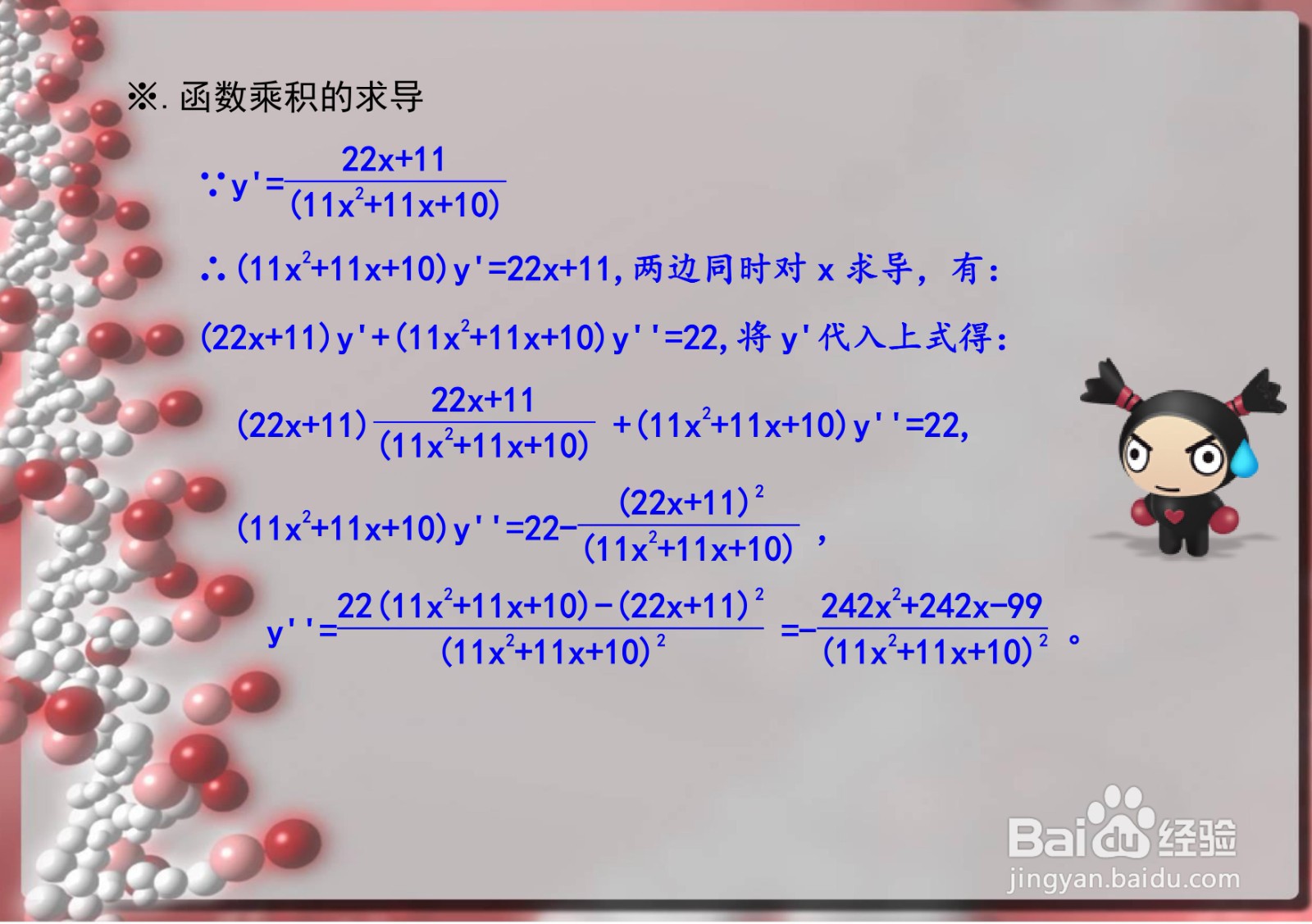 计算对数函数y=ln(11x^2+11x+10)的多阶导数步骤