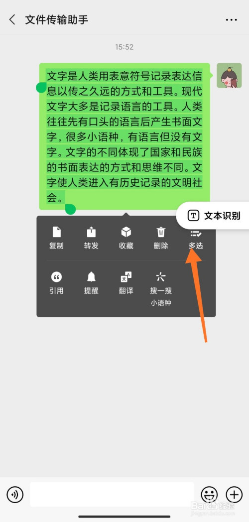 微信聊天記錄怎麼保存為文檔