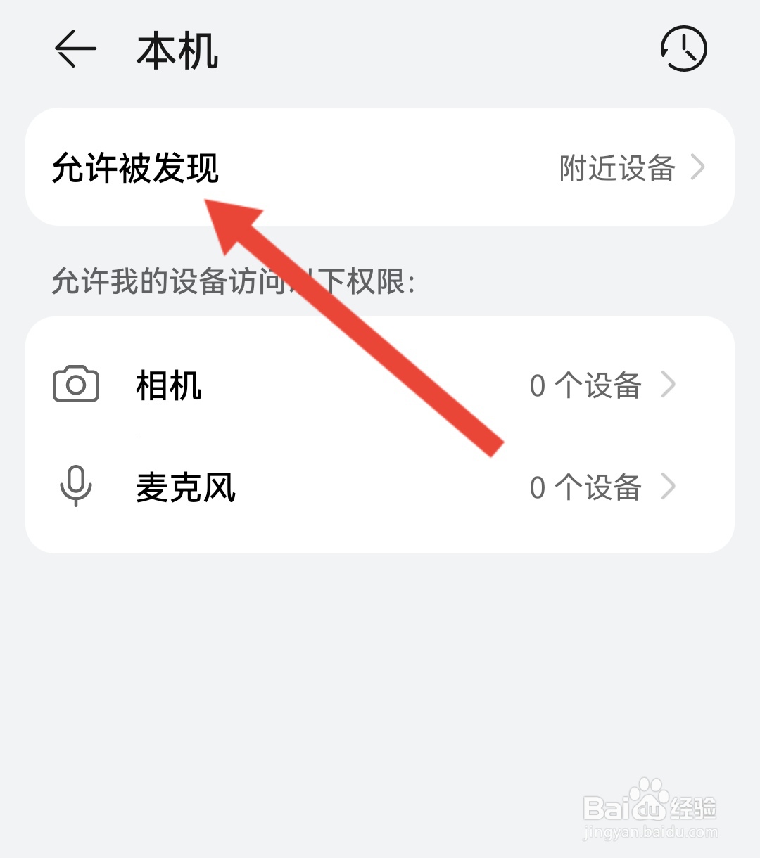 华为手机如何开启超级终端