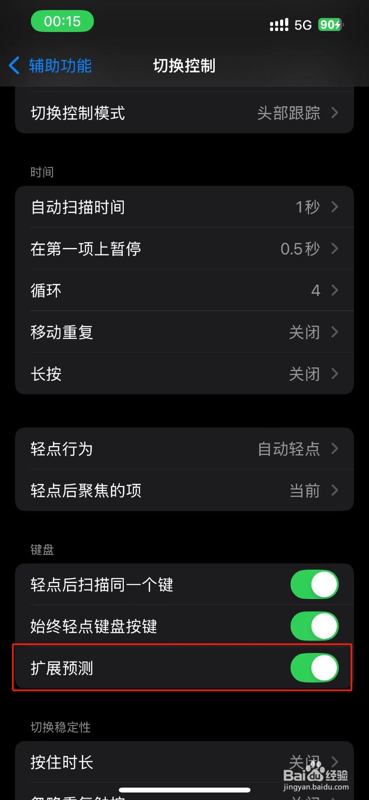 iPhone切换控制在哪设置扩展预测功能？