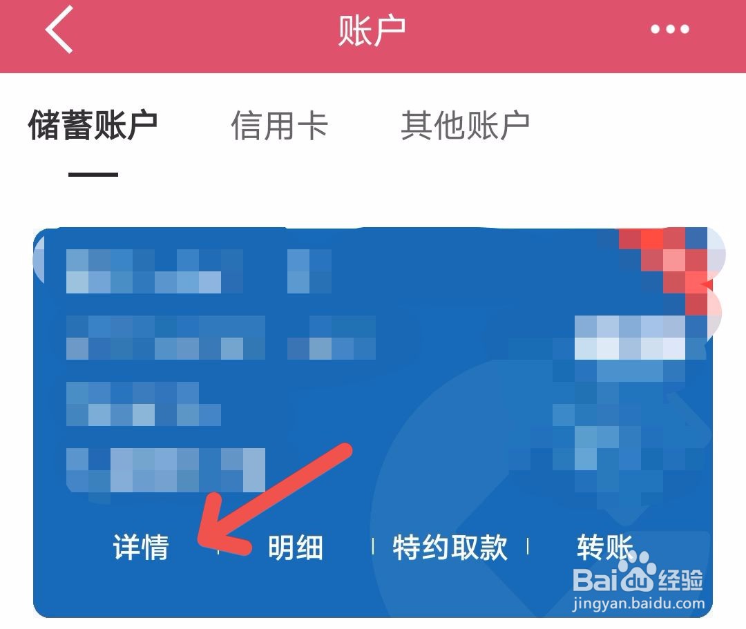 中国建设银行如何查看开户网点