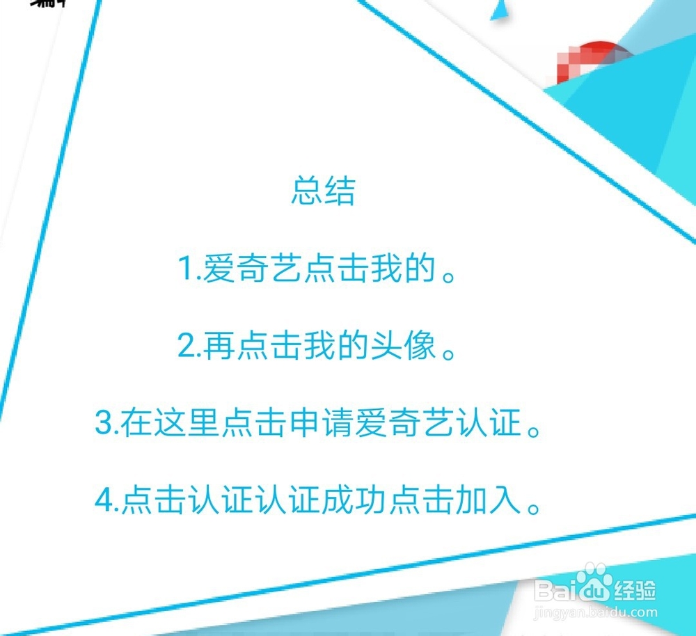 怎么申请爱奇艺号认证
