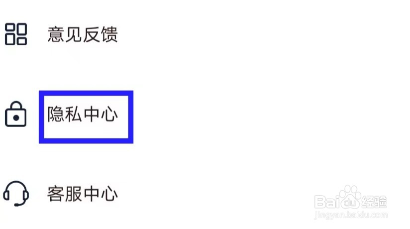 蜜桃轻断食怎么修改隐私设置