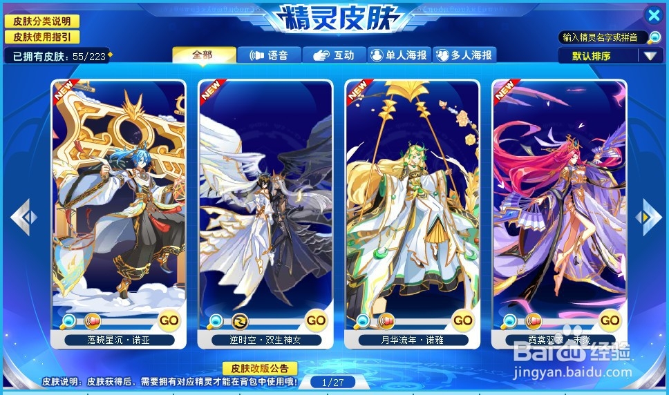 奥奇传说怎么查看有的皮肤