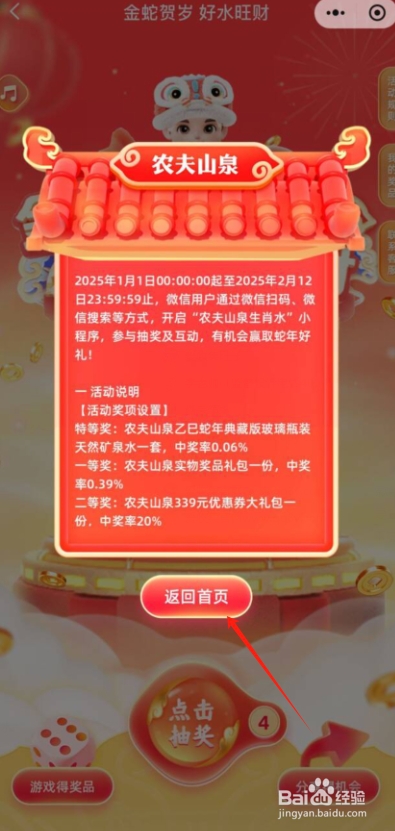 农夫山泉抽蛇年玻璃瓶矿泉水
