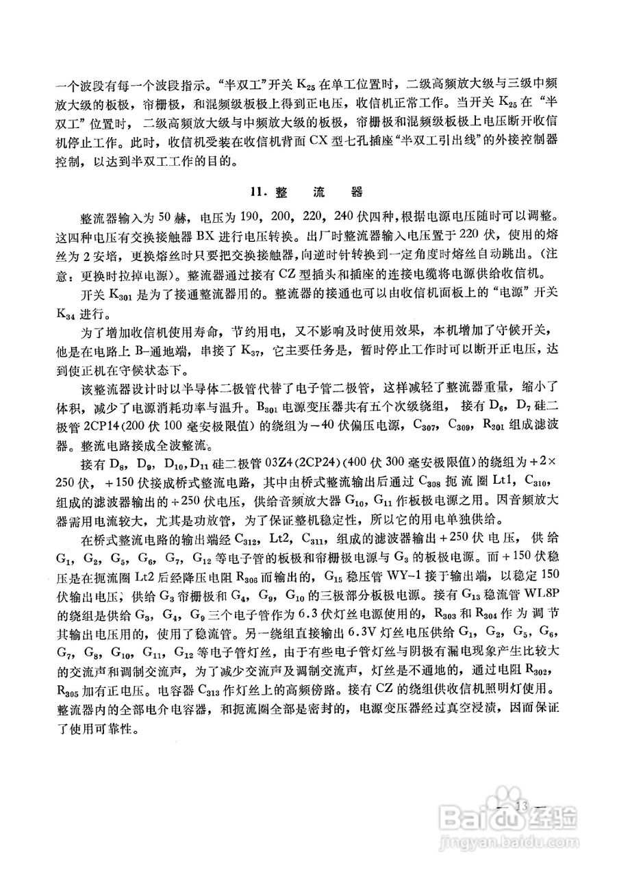 222-1短波接收机使用说明书:[2]