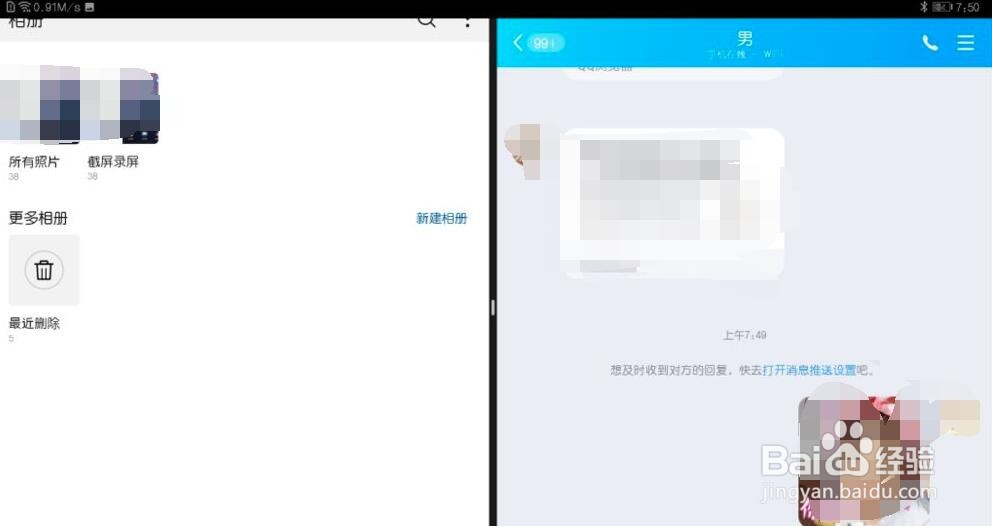 华为平板怎么打开和使用分屏模式