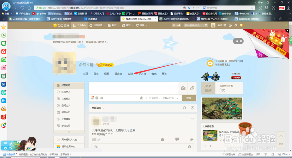 qq空间怎么发表定时说说?