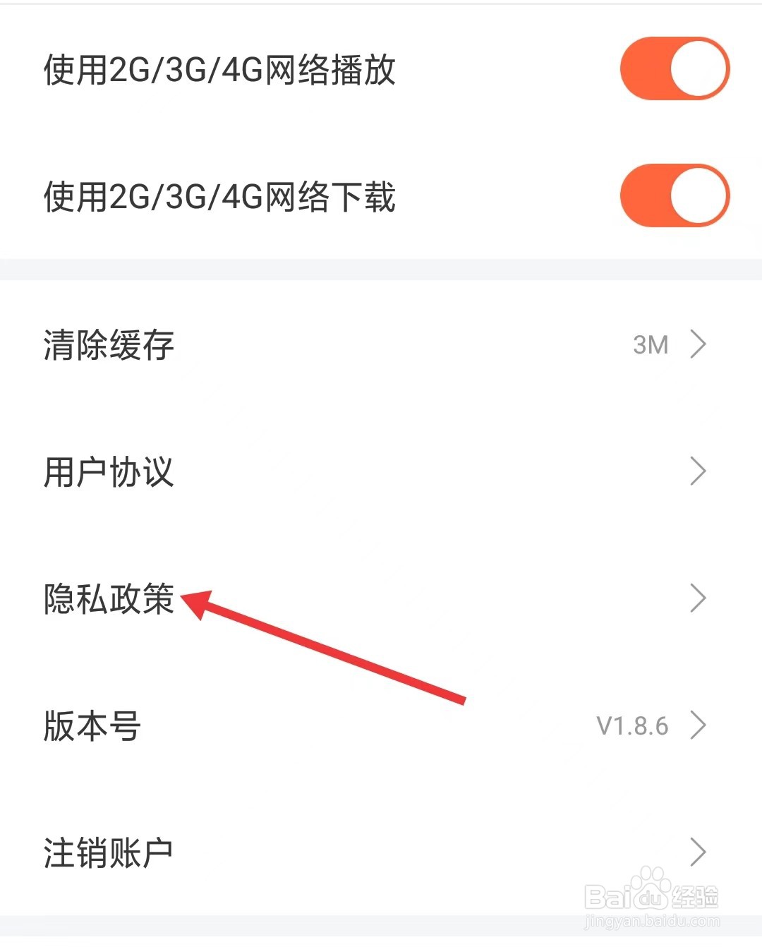 免费听书王app如何查看隐私政策