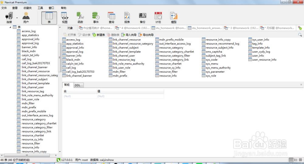 navicat导入CSV文件数据到mysql数据库中