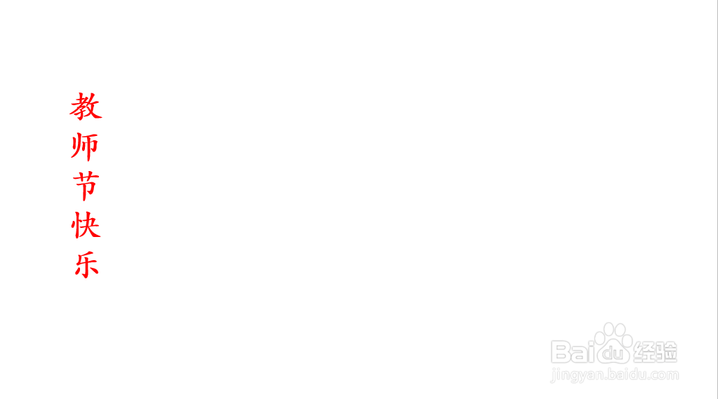 教师节贺卡怎么做