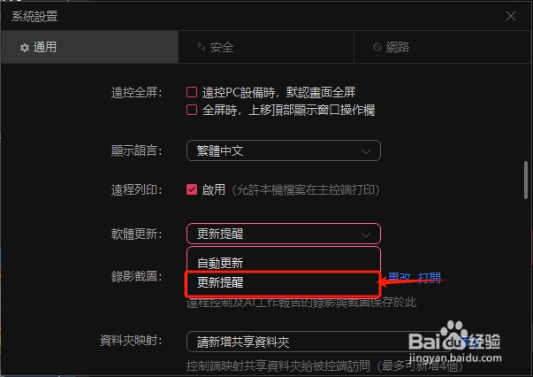 向日葵远程控制怎么设置软件更新提醒？