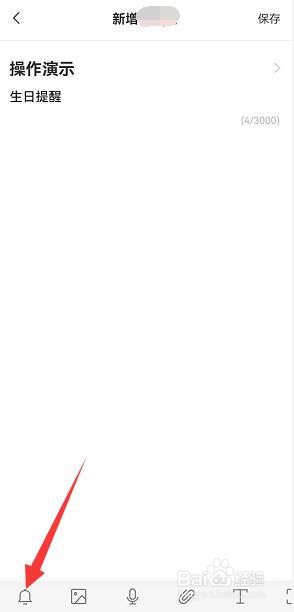 手机便签怎么设置生日提醒？