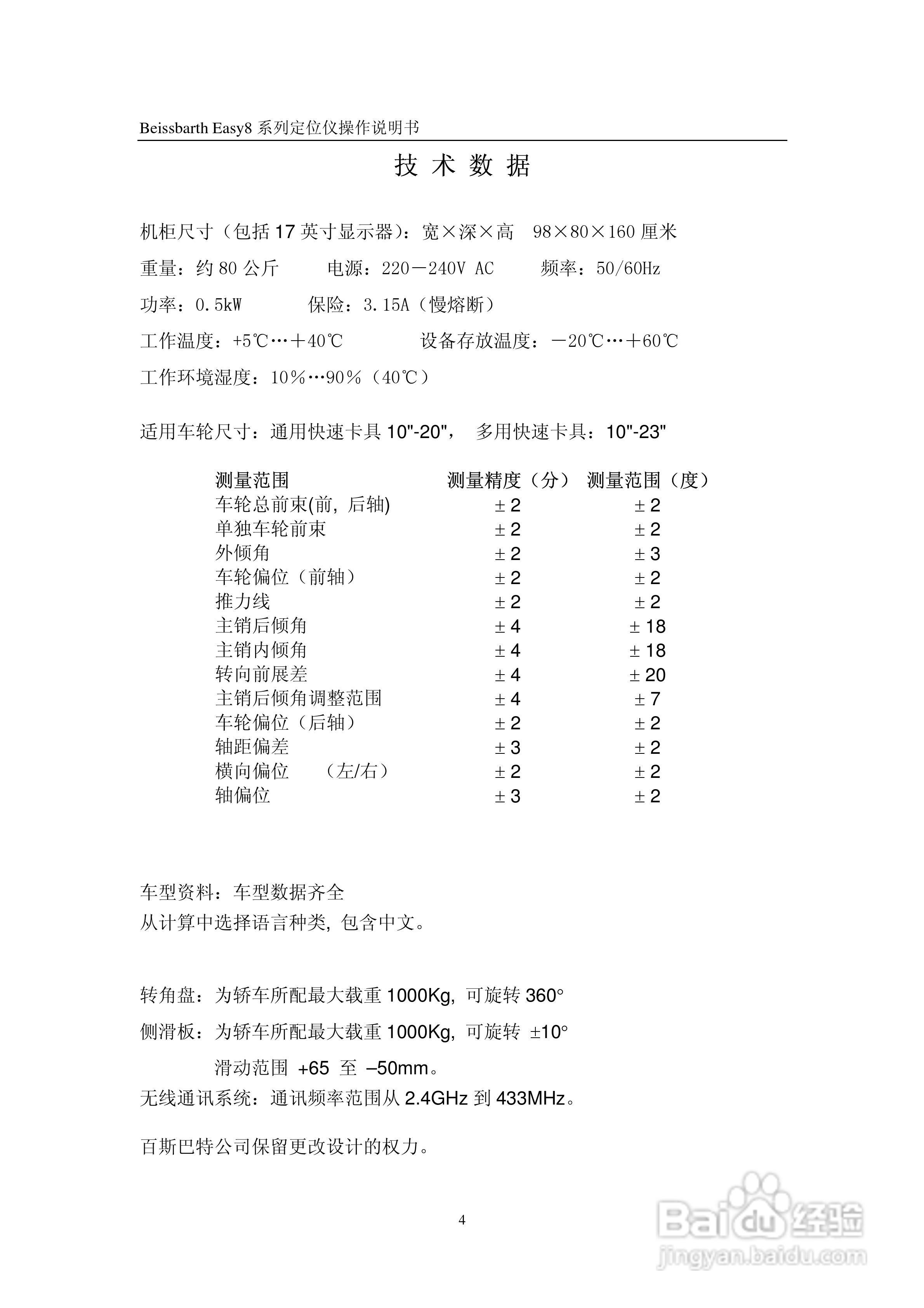 百斯巴特VAG1995K型定位仪使用说明书:[1]