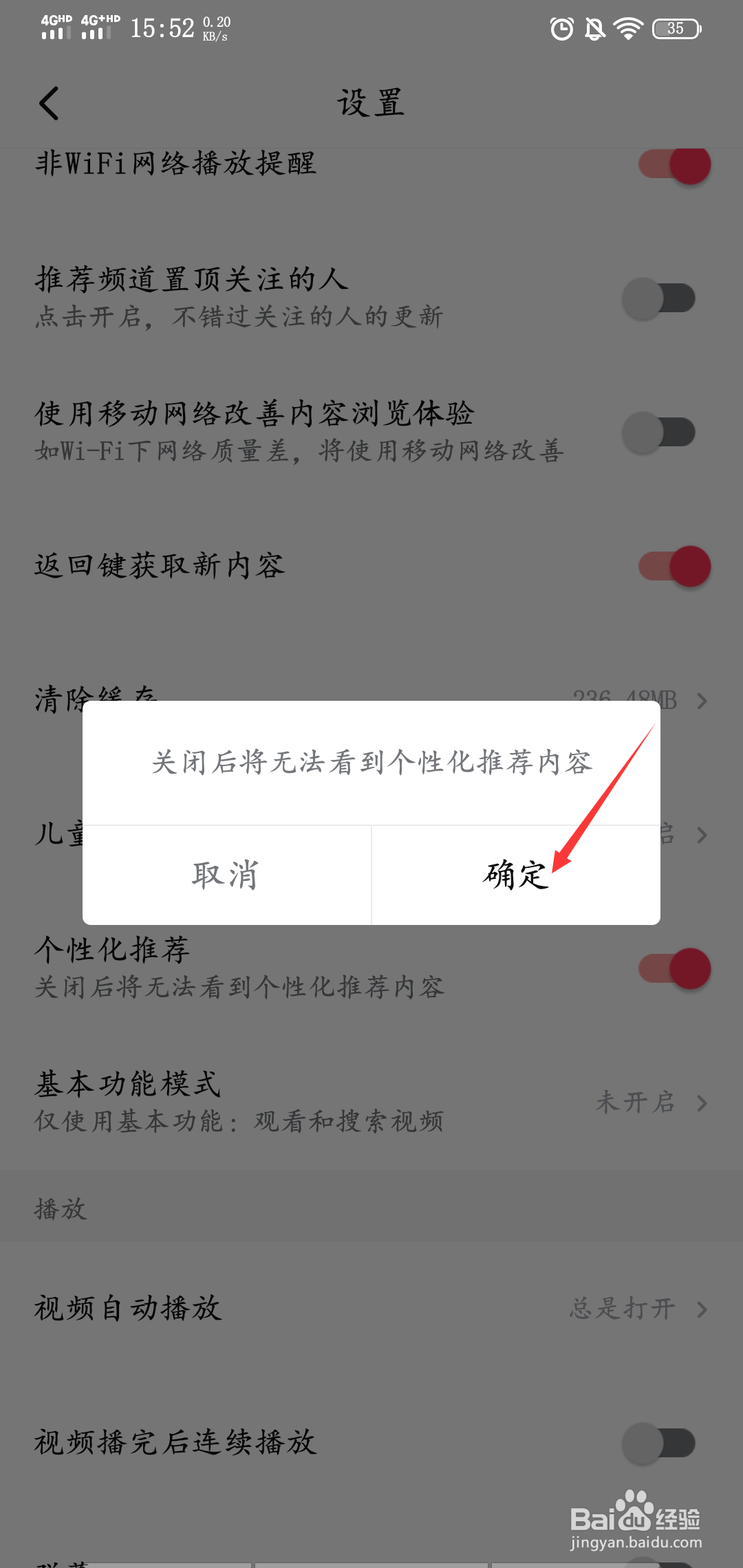 西瓜视频如何关闭个性化推荐