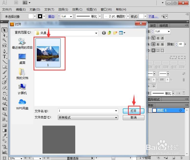 AI cs5中给图片添加彩色铅笔特效