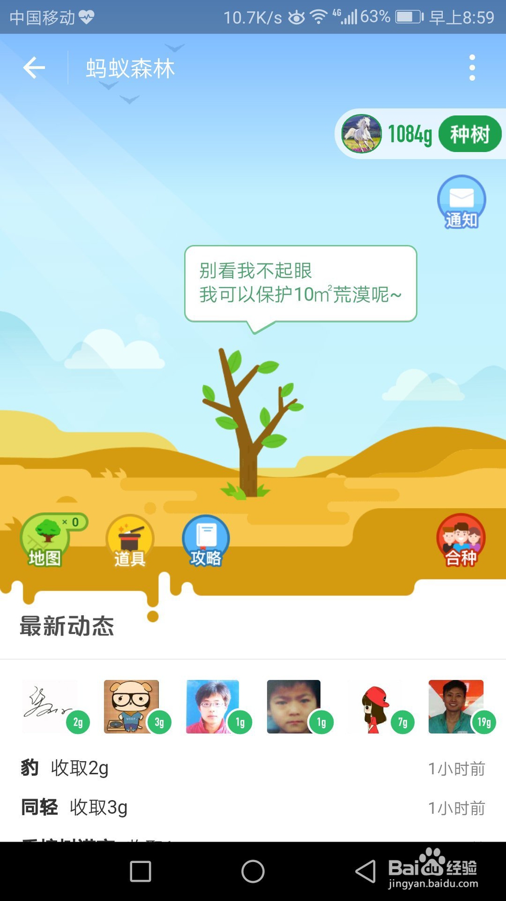 支付宝蚂蚁森林怎么给好友树苗浇水