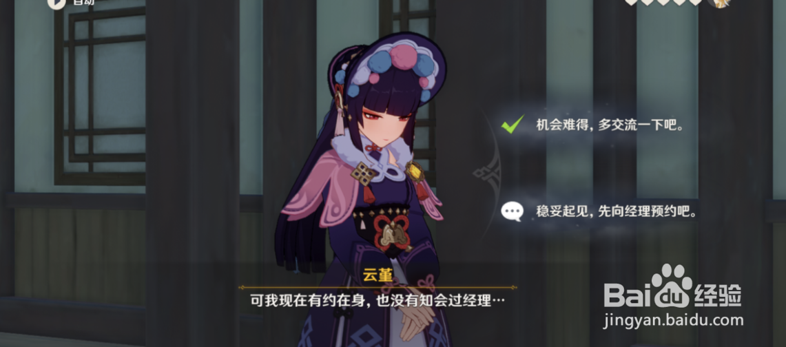 原神云堇邀约任务全结局攻略