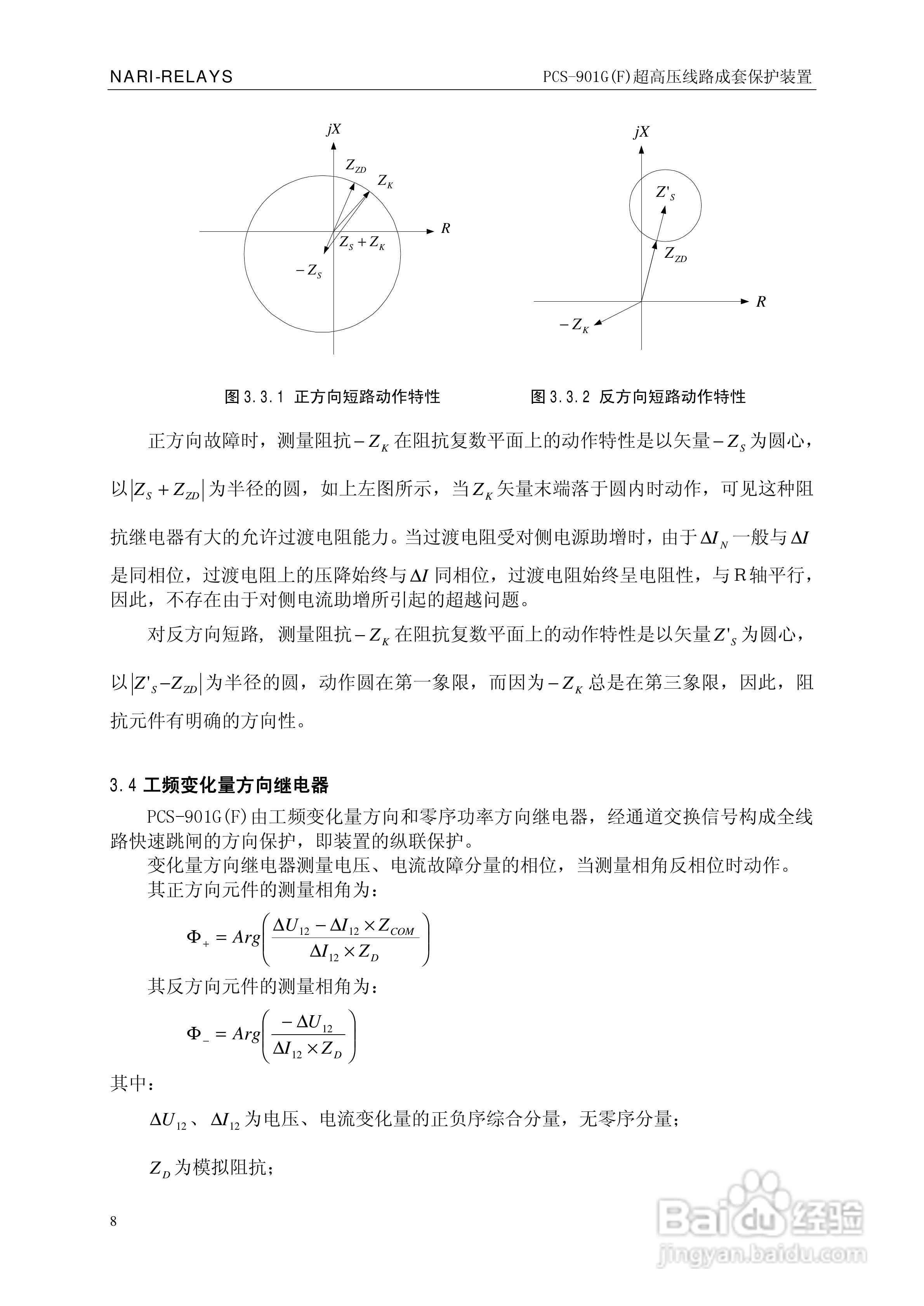 南瑞PCS-901G(F)超高压线路成套保护装置使用说明书:[2]
