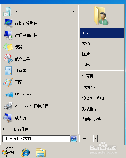 Windows 7(win7)下如何查看当前登录用户