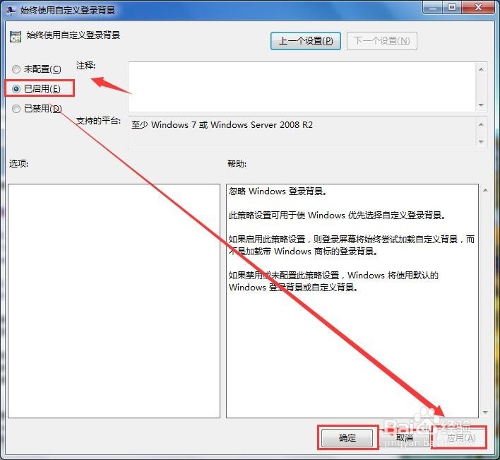 win7修改登录（欢迎）界面背景