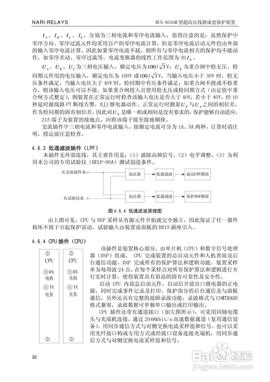 南瑞RCS-931GM型超高压线路电流差动保护装置使用说明:[4]