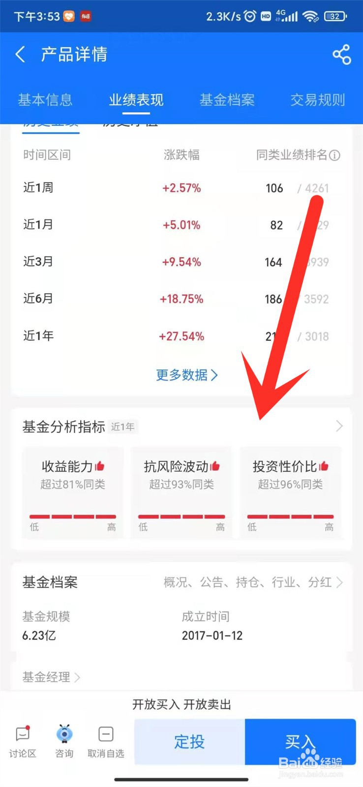支付宝基金怎么查看最大回撤?
