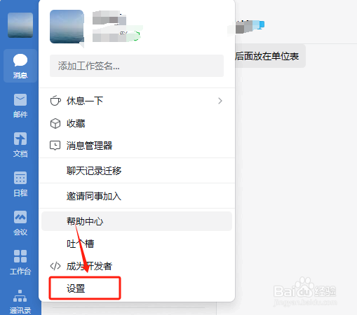 企业微信截图时默认保持聊天窗口怎么设置？