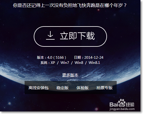 百度卫士安装体验