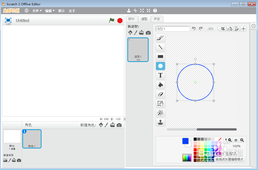 scratch创建蓝色中心渐变圆形