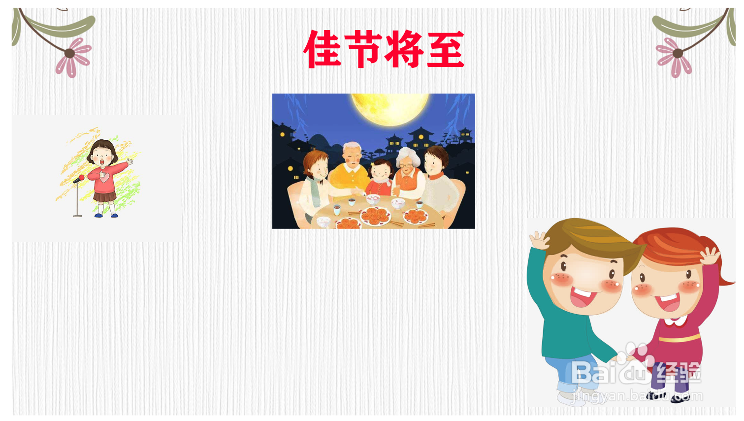 佳节将至手抄报怎样制作