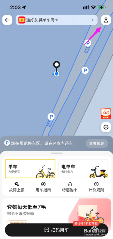 美团共享单车行程问题怎么申请退款