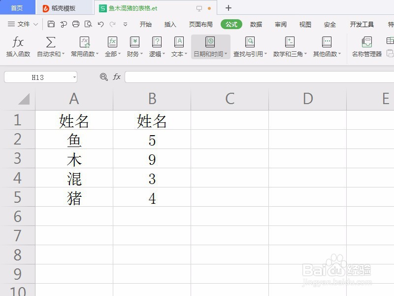 WPS中LCM函数用法