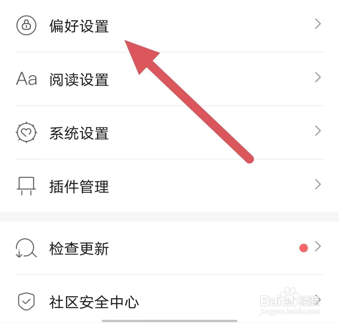 咪咕阅读如何查看偏好设置