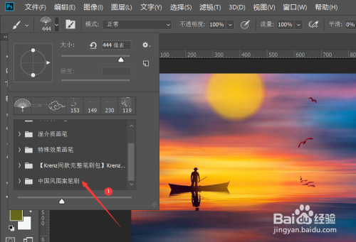 PS该如何导入画笔