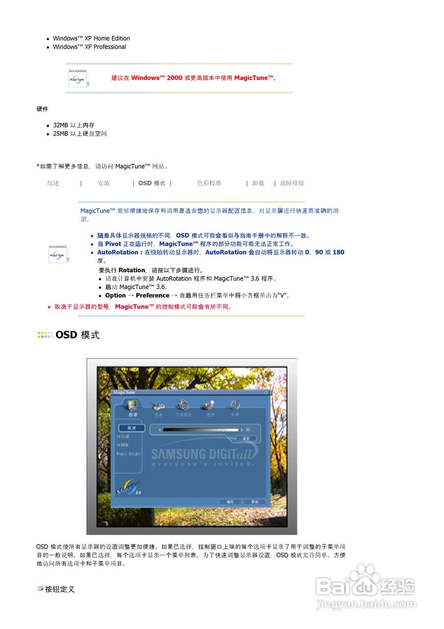 三星760B液晶显示器使用说明书:[3]