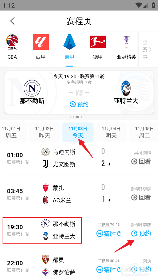 咪咕视频如何观看2024意甲那不勒斯VS亚特兰大