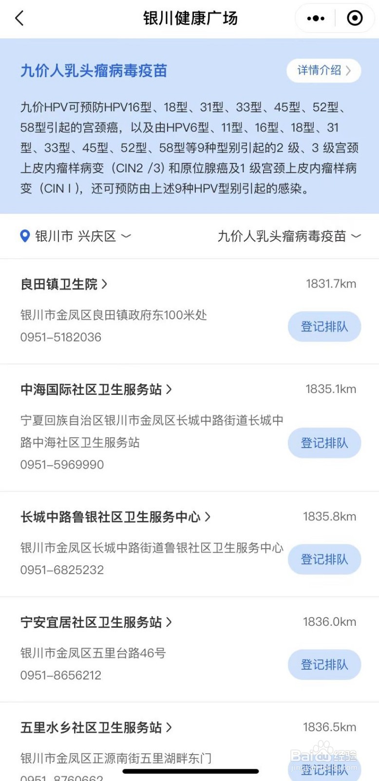宁夏怎么预约九价疫苗