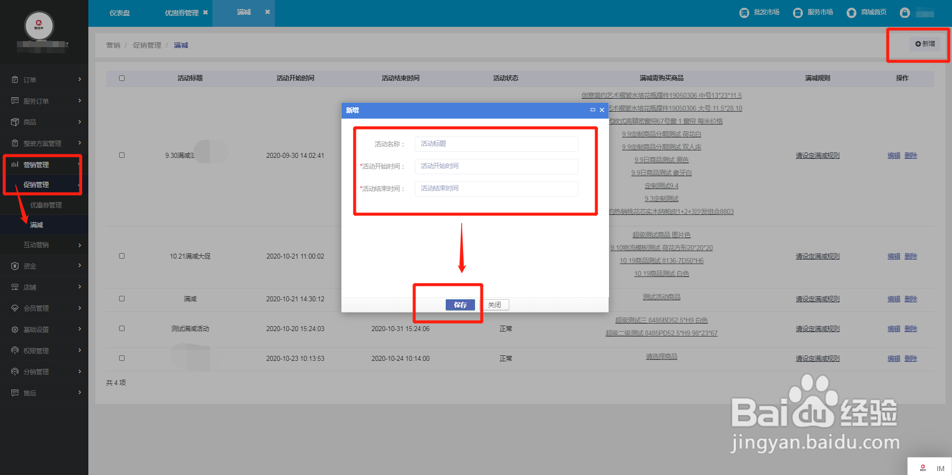 如何使用像我家商城营销裂变