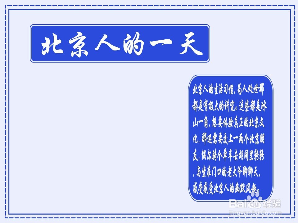 初一历史北京人的一天手抄报