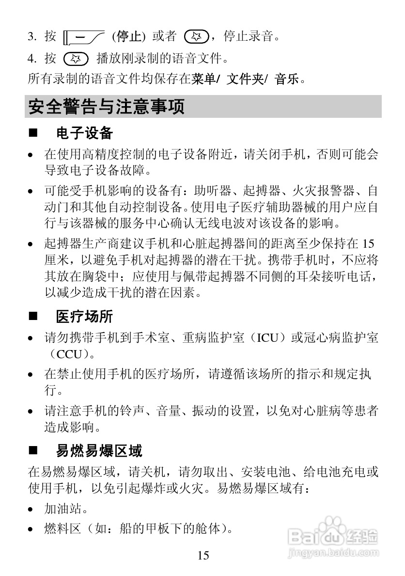 华为C5100手机使用说明书:[2]