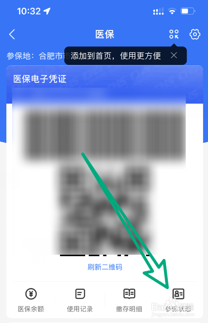 怎样查社保卡里的余额