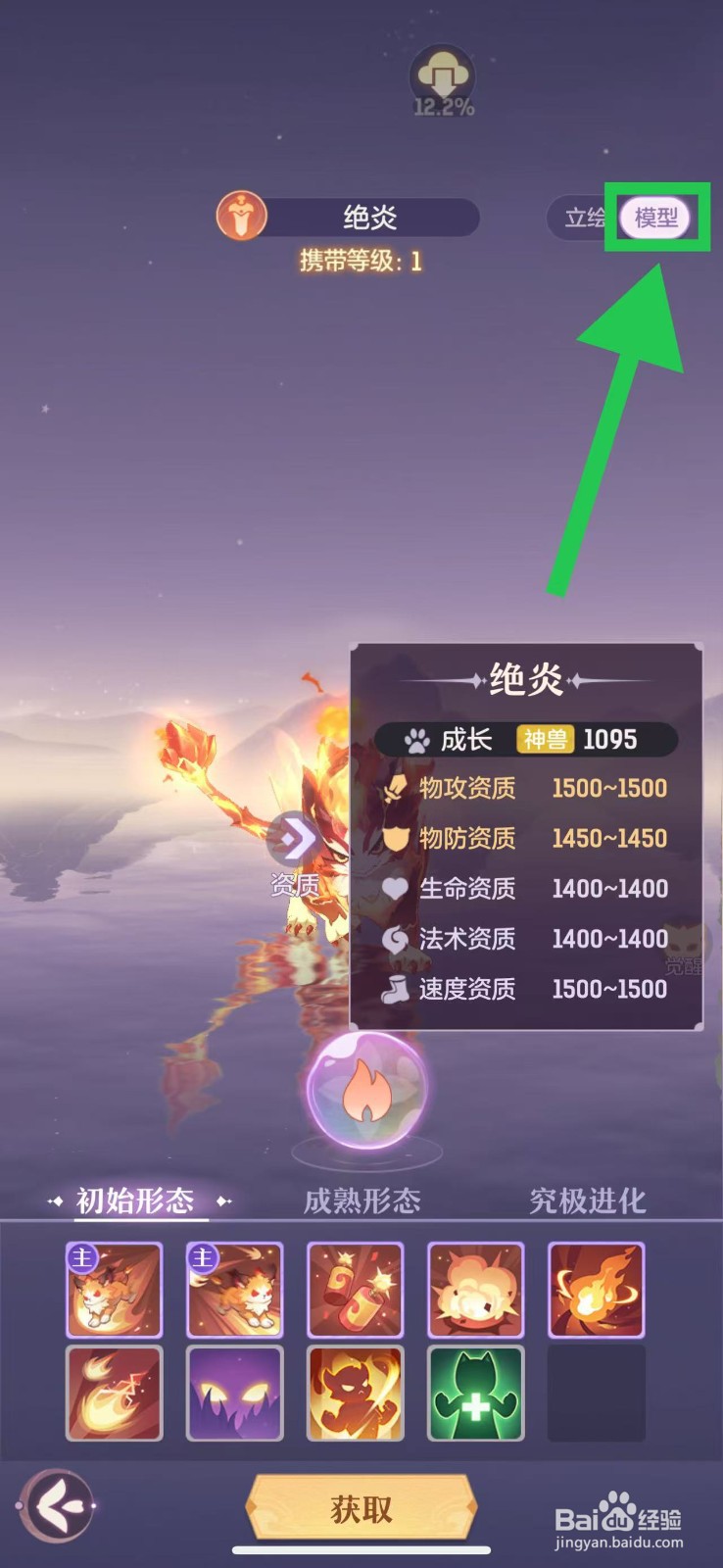 长安幻想怎么查看绝炎的模型
